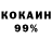КОКАИН 98% Herotim