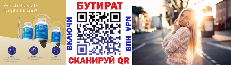 БУТИРАТ вода  Красный Кут 